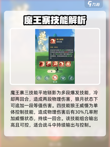 灵兽大冒险魔王寨技能介绍介绍截图3