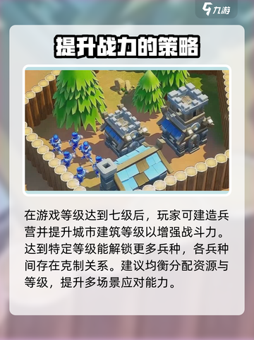 帝国与魔法低级兵种怎么升级介绍截图3
