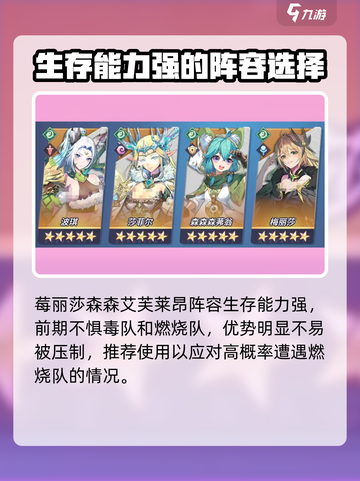 永夜降临复苏新手阵容分享介绍截图4