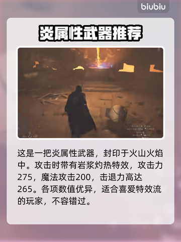 龙之信条2🔥火山熔岩获取秘籍💎截图3