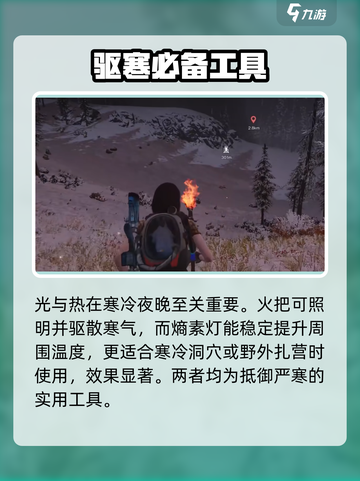 《七日世界》低温抗寒🔥生存攻略来啦！截图6
