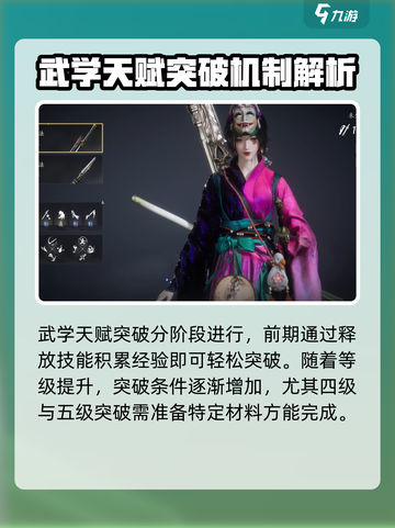 燕云十六声武学天赋怎么玩介绍截图2