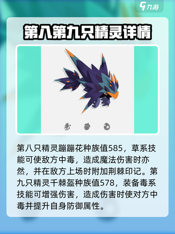 洛克王国世界毒系精灵有哪些介绍截图4