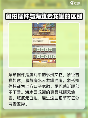 奇趣博物馆象形摆件怎么辨别真伪介绍截图2