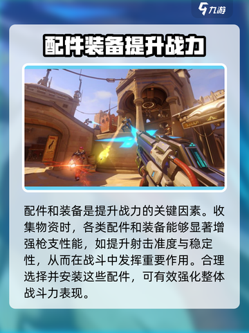 守望先锋手游后期攻略介绍截图4