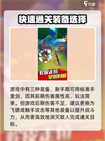 忍者传说攻略介绍截图3