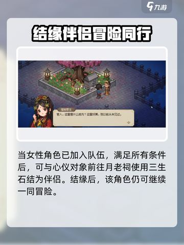 大侠立志传结缘上限是多少介绍截图5