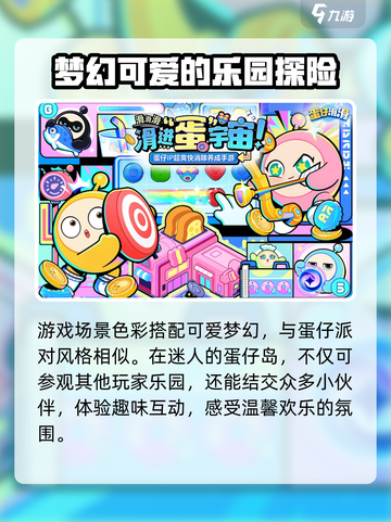 蛋仔滑滑游戏下载在这里🔥超好玩快来玩！截图5