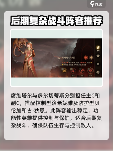 龙息神寂搭配攻略介绍截图5
