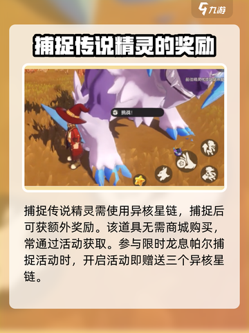 洛克王国手游龙息帕尔哪里捕捉介绍截图3