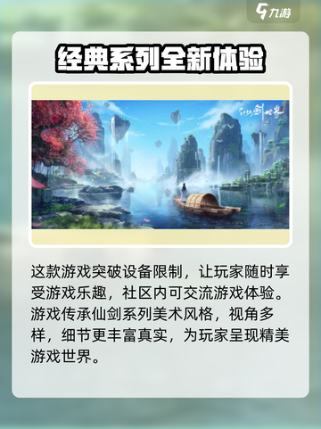 仙剑世界互通吗介绍截图4