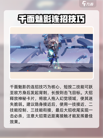 星之破晓：千面魅影实战技巧大曝光！💥截图3