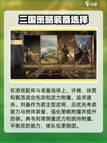 三国谋定天下🔥武将装备推荐，属性加成秘籍🎉截图3