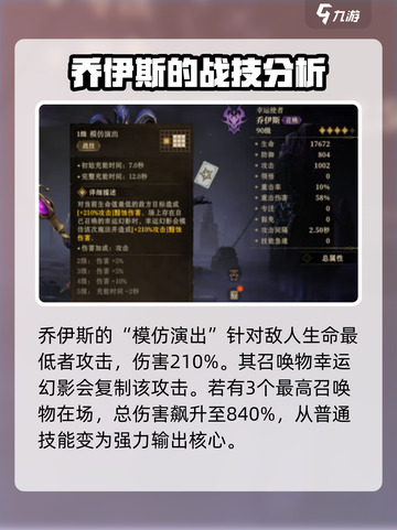 龙息神寂乔伊斯🔥英雄技能全解析！🎮截图3