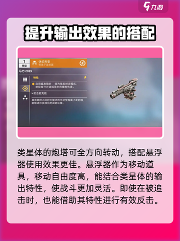 创世战车类星体武器🔥超详细解析，玩家必看！截图5
