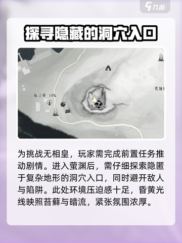 燕云十六声无相皇在哪里介绍截图2