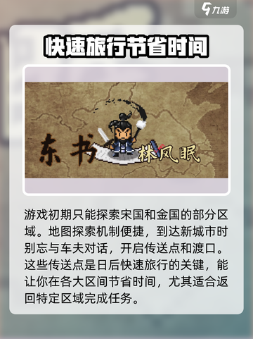 大江湖之苍龙与白鸟🔥地图全解析！👇截图3