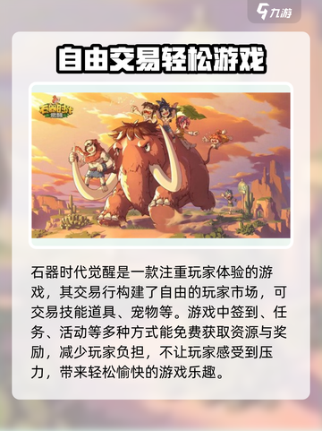 石器时代觉醒好玩吗介绍截图4