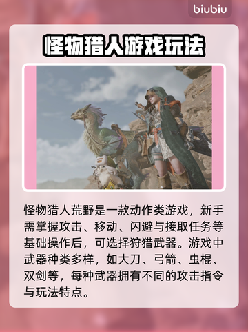 怪物猎人荒野🔥新手必看！开局攻略大全✔截图2