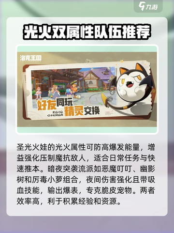 洛克王国世界队伍推荐介绍截图3