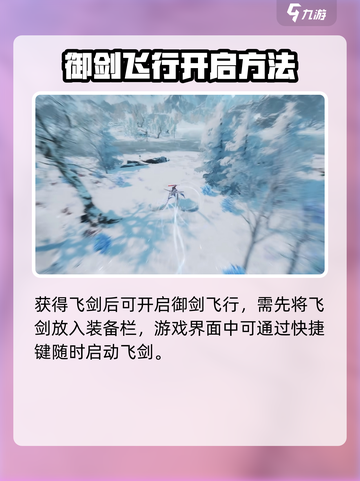 诛仙2手游飞剑怎么飞介绍截图3