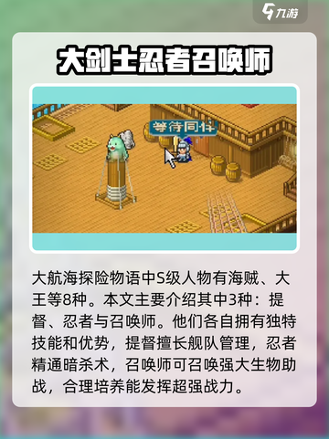 大航海探险物语s级人物哪个好介绍截图3