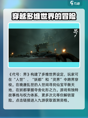 代号界首测资格获取方式介绍截图2