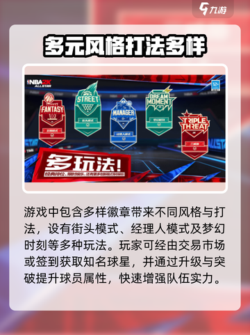美职篮全明星安卓能玩吗介绍截图3