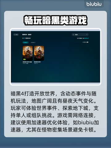 暗黑4🔥不卡顿秘籍，加速器推荐🎉截图3