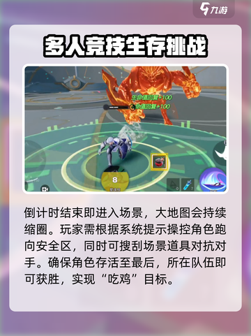 星之破晓🔥吃鸡模式玩法大起底，超详细攻略来了！截图3