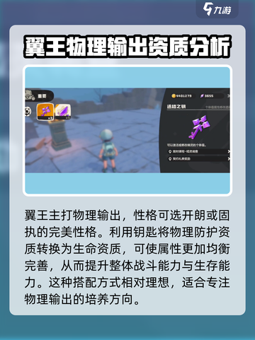洛克王国世界🔥翼王完美性格获取攻略🎉截图3