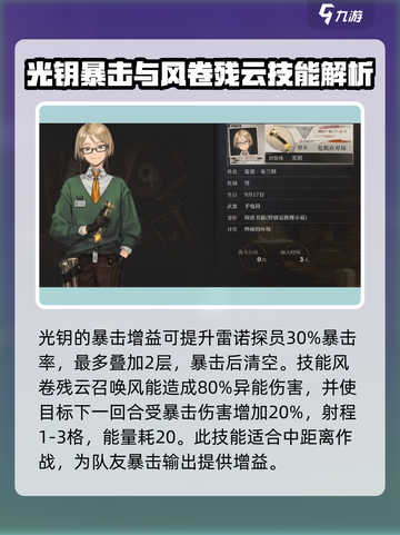 异象回声⚡雷诺角色全面解析，游戏必备攻略！截图3