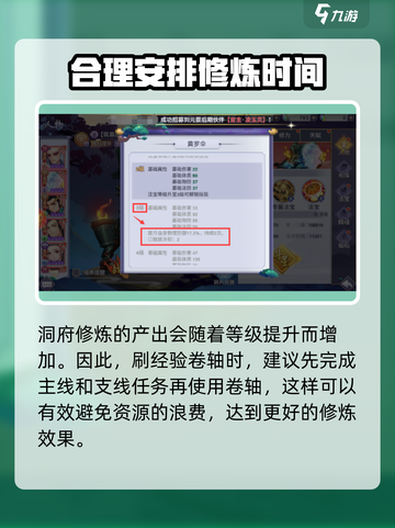 新凡人修仙传平民攻略介绍截图4