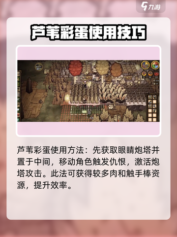 饥荒新家园芦苇有什么用介绍截图4