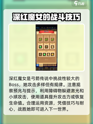 弓箭传说boss深红魔女打法攻略介绍截图4