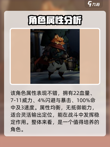 《安尼姆的无尽旅途》加西亚强度分析💥🔥截图2