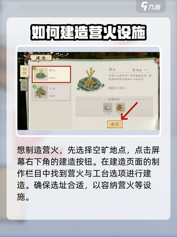 桃源记2🔥营火制作攻略，生存必备技巧！截图2
