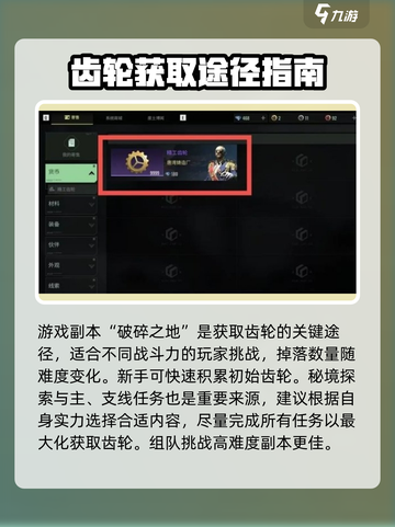 破碎之地快速赚齿轮方法介绍截图3
