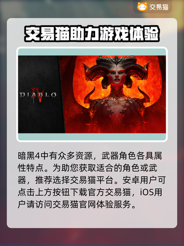 暗黑4🔥游戏账号能交易吗？渠道大曝光！截图2