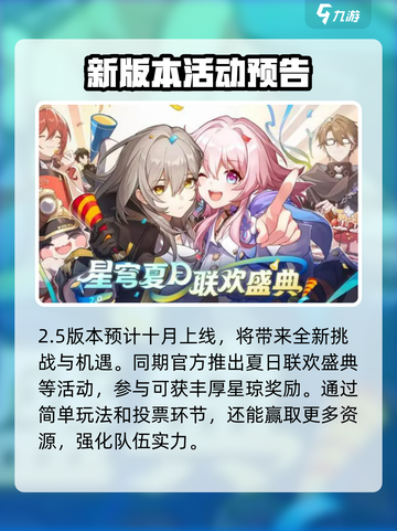 崩坏星穹铁道2.5卡池介绍介绍截图7