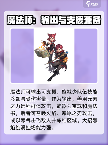 龙之谷世界职业排名分享介绍截图6