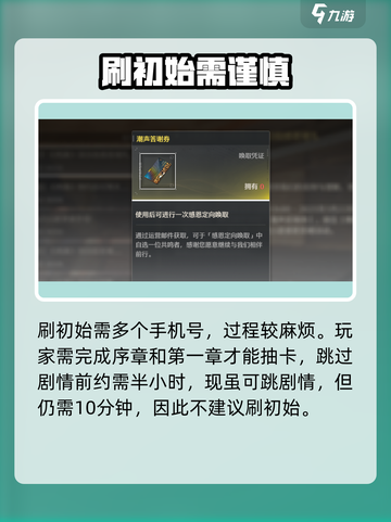 🎮鸣潮能刷初始？速看！截图3