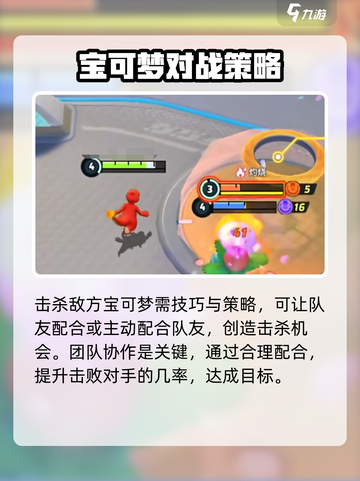 宝可梦大集结怎么得分介绍截图3