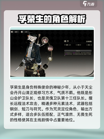 野火流明孚荣生有多强？🔥三分钟带你了解孚荣生角色强度！游戏名：#幻塔#截图2