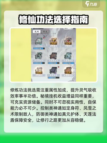 一念逍遥🔥平民功法搭配秘籍，轻松逆袭霸榜！截图2