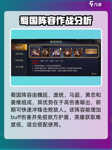 三国之旅阵容推荐介绍截图3