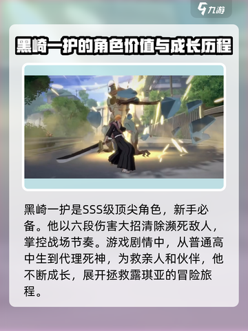 境界刀鸣黒崎一护怎么样介绍截图3