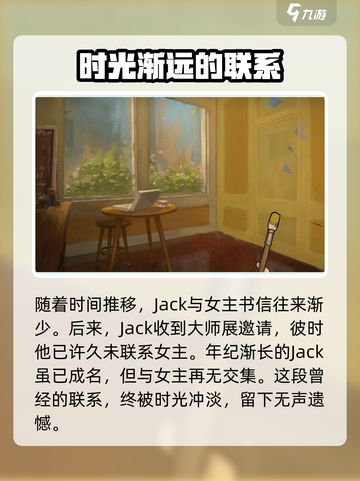 《倾听画语》Jack视角玩法大曝光！🔥快来解锁神秘体验🎮截图5
