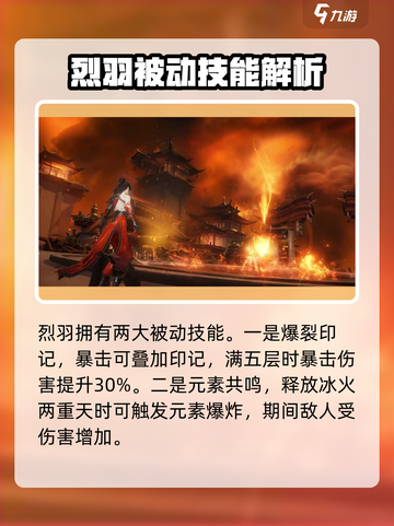 剑侠情缘零烈羽门派分析介绍截图4