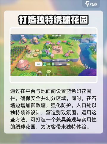 米姆米姆哈绣球花园如何建造介绍截图4